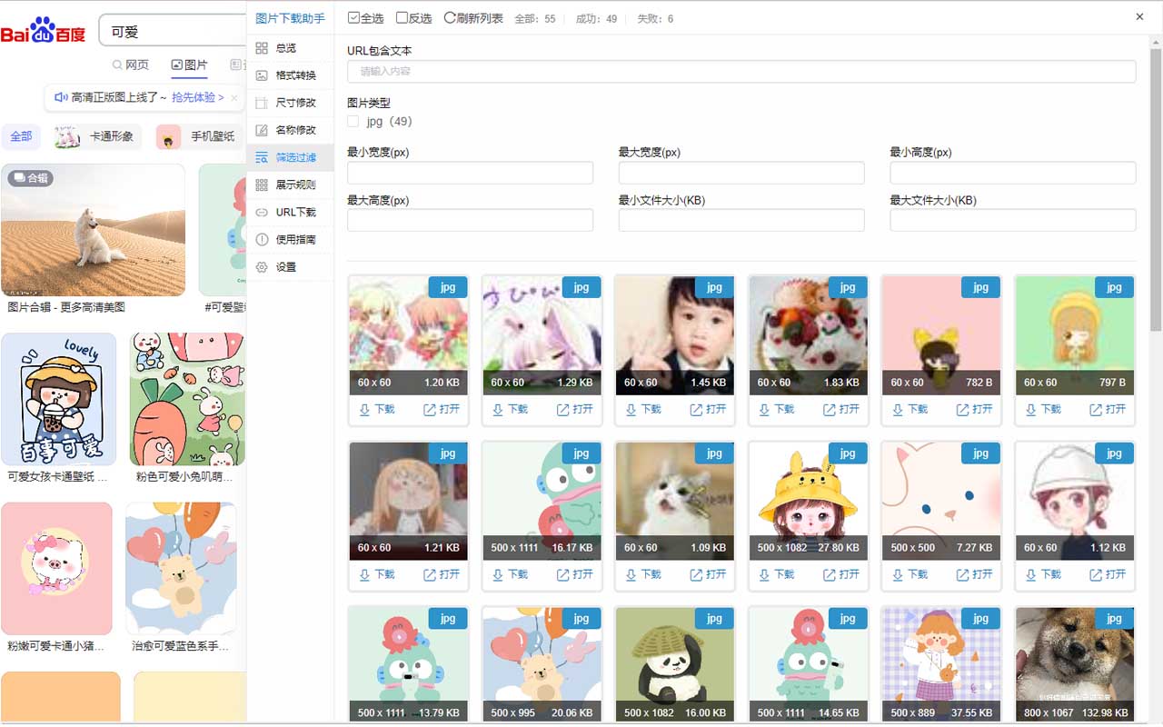 图片批量下载助手截图4