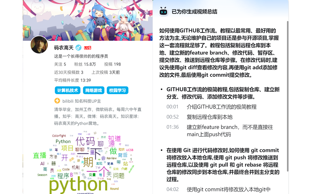 BiliScope - Bilibili插件,你的B站小助手截图1
