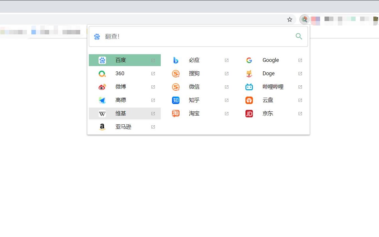 翻查 - 多引擎搜索截图3