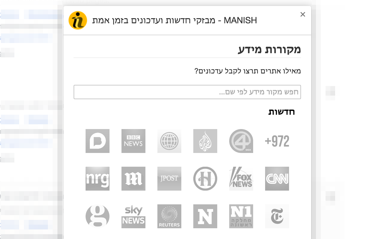 MANISH - מבזקי חדשות ועדכונים בזמן אמת截图4
