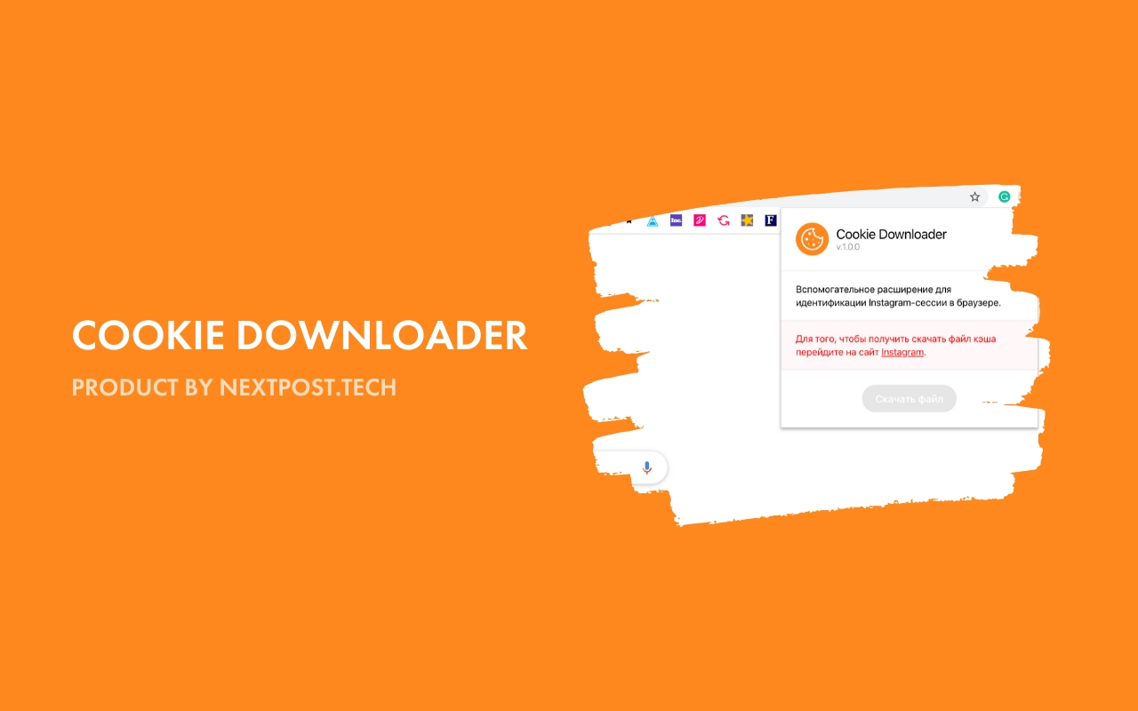 Cookie Downloader截图1