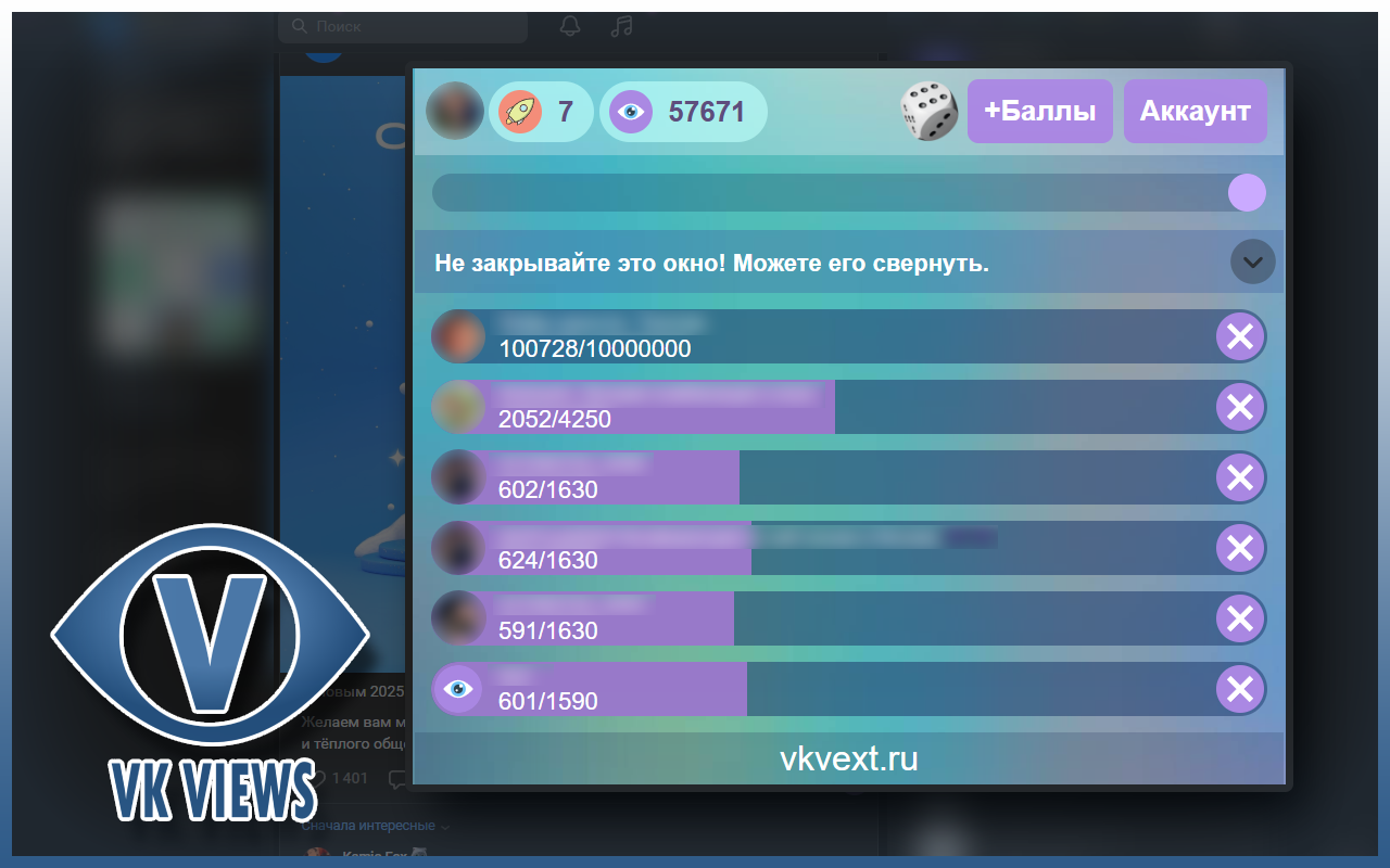 VKV: Обмен просмотрами вконтакте截图2