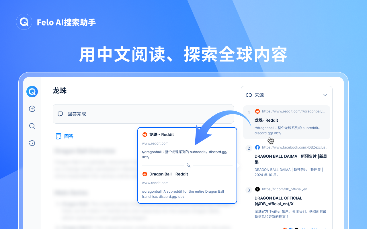 Felo - 你的免费AI搜索助手截图1