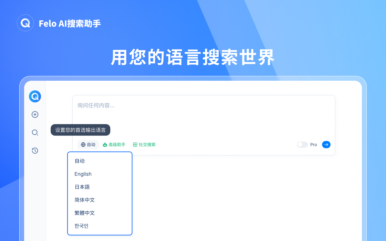 Felo - 你的免费AI搜索助手截图2