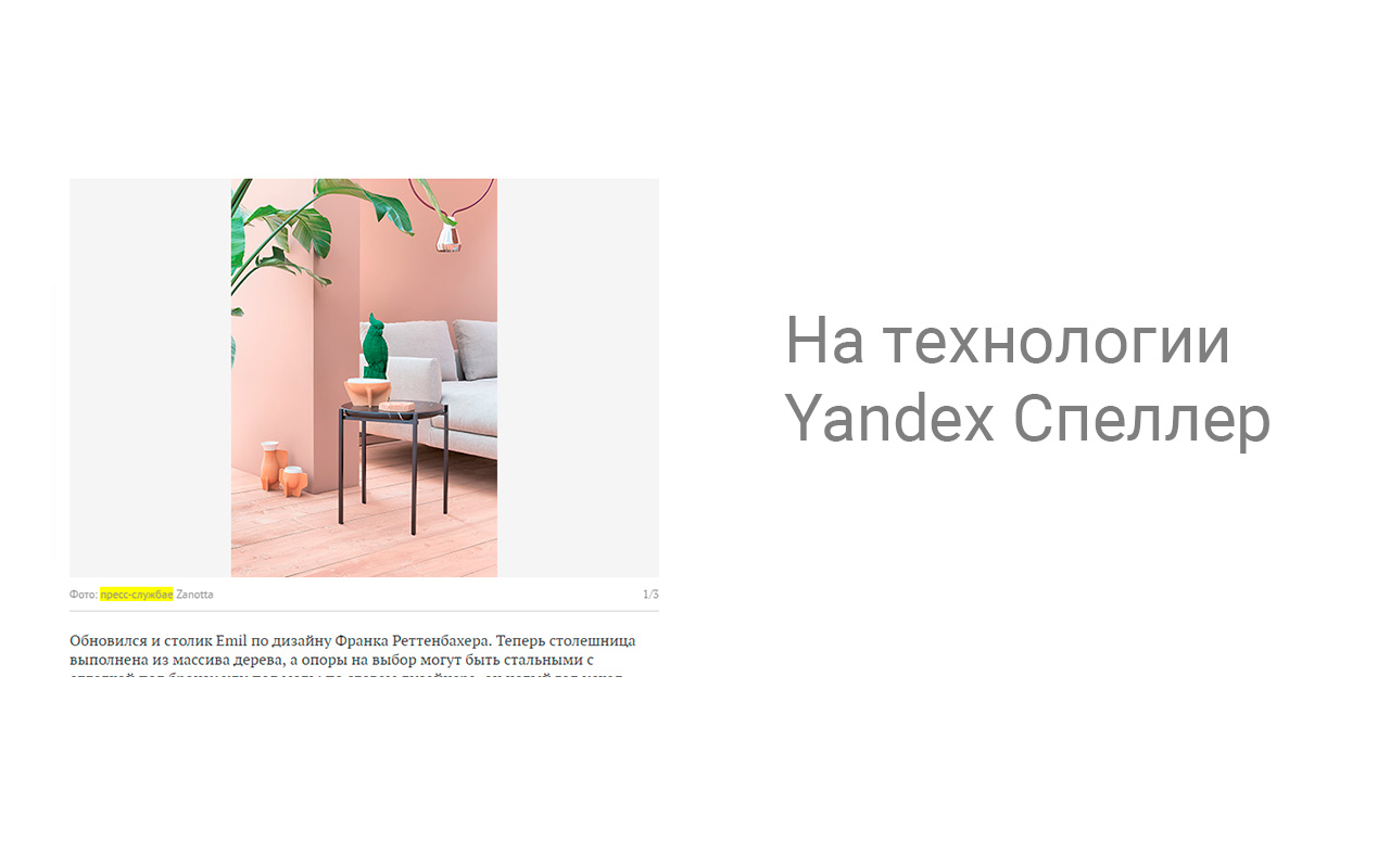 Yandex spell checker截图3