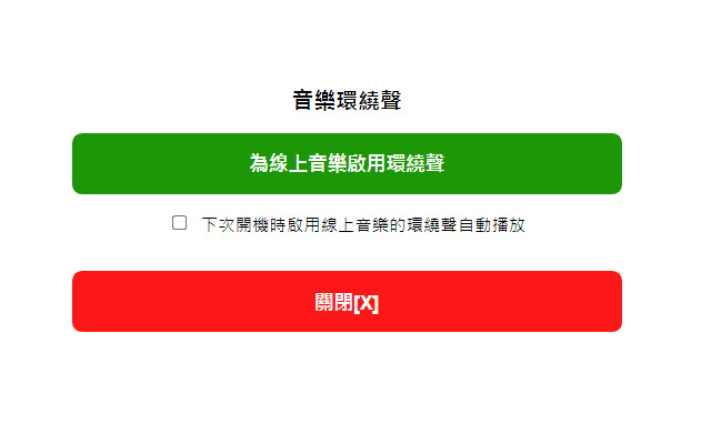 音樂環繞聲截图1