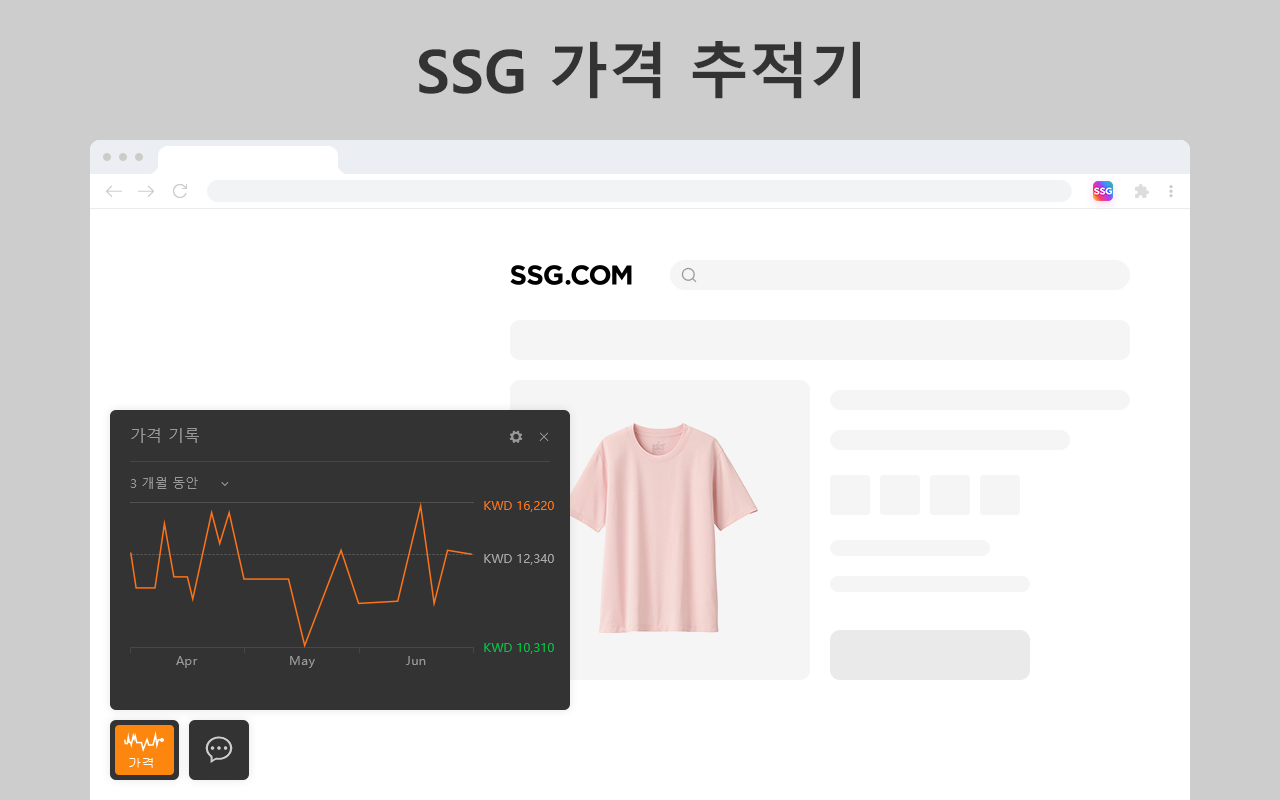 Ssg 가격 추적기截图2