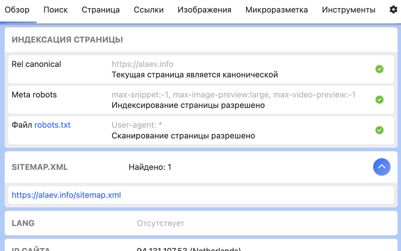 Alaev SEO Tools: Free Audit & Analysis截图4