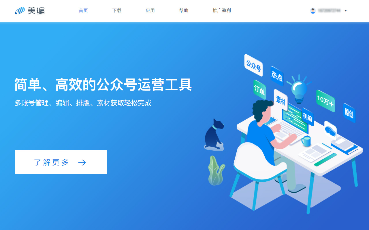 美编助手截图2