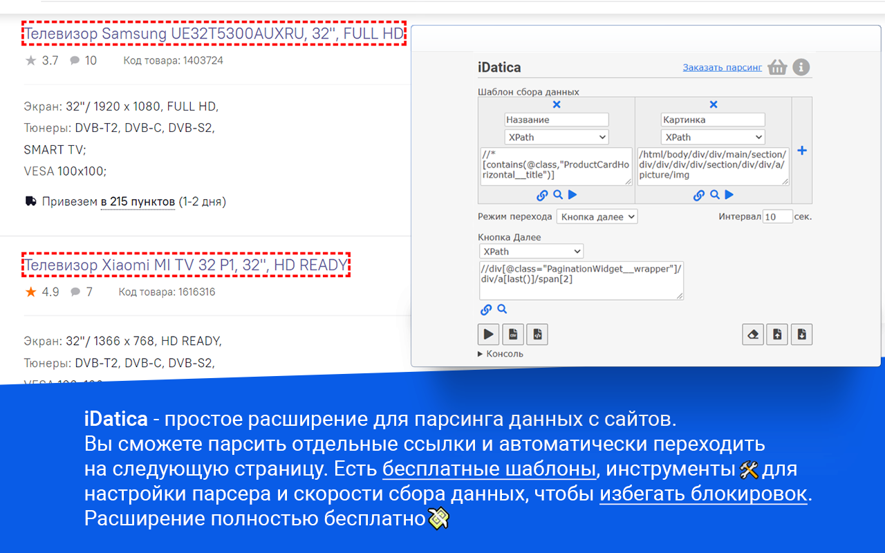 iDatica – бесплатный парсинг данных截图2