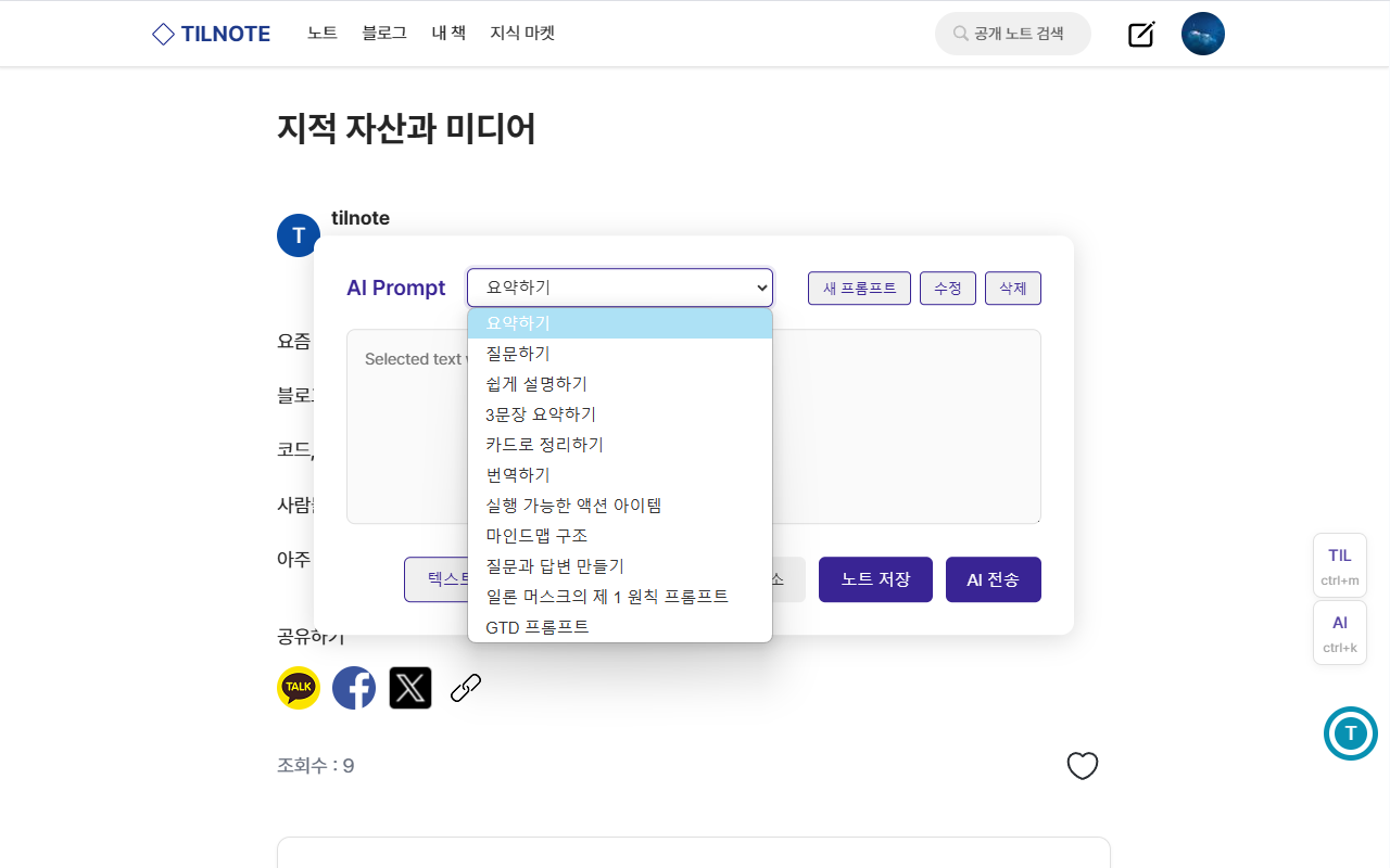 Clip - Tilnote (유튜브, 웹페이지를 10초 만에 노트로)截图1