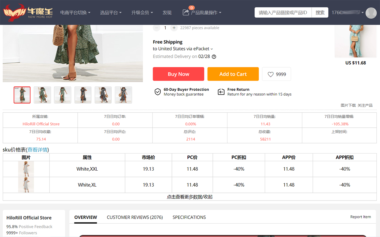 牛魔王数据助手截图1