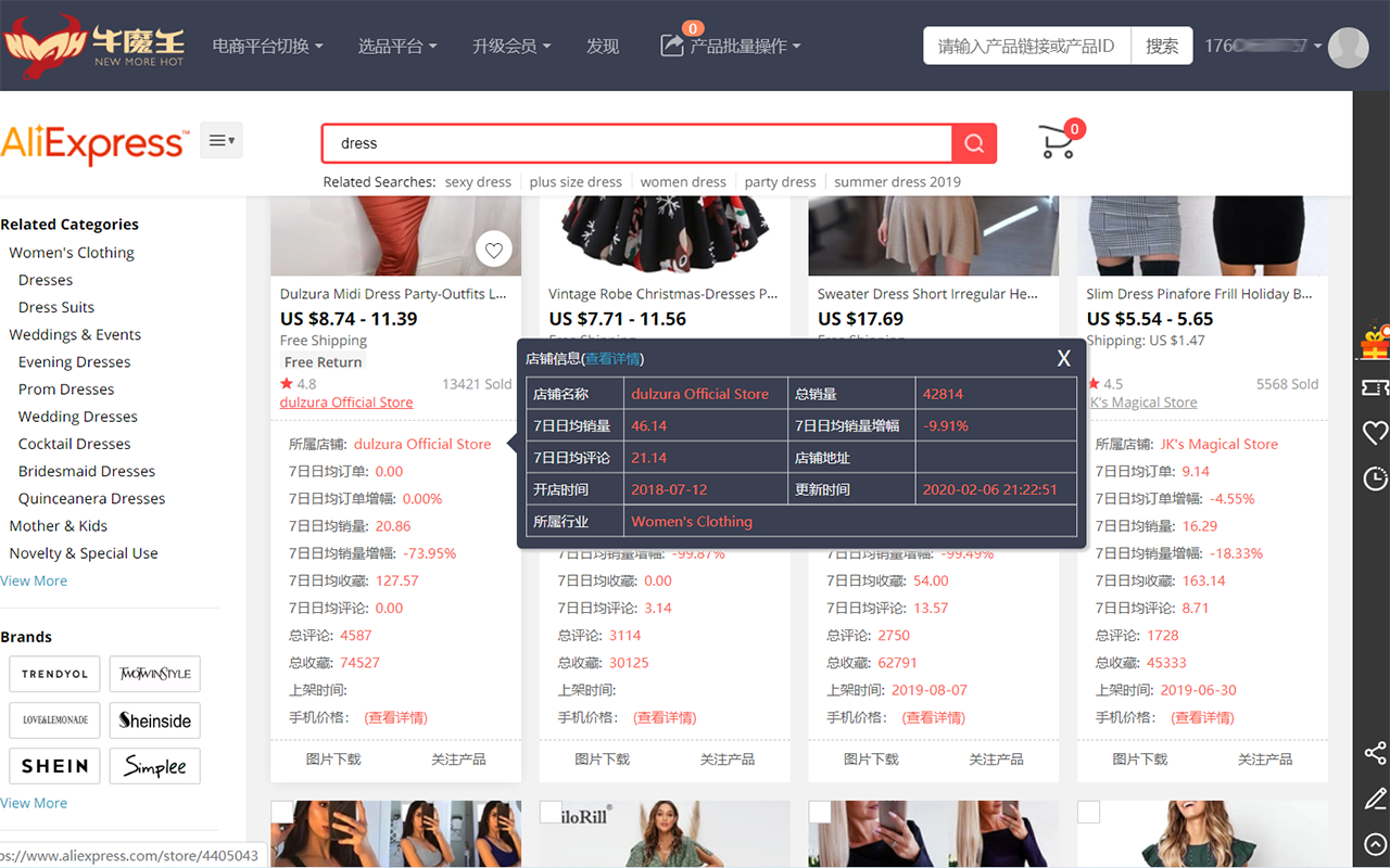 牛魔王数据助手截图4