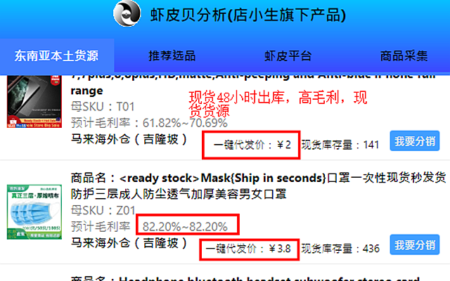 虾皮贝分析(Tiktok shop 零成本创业)截图3
