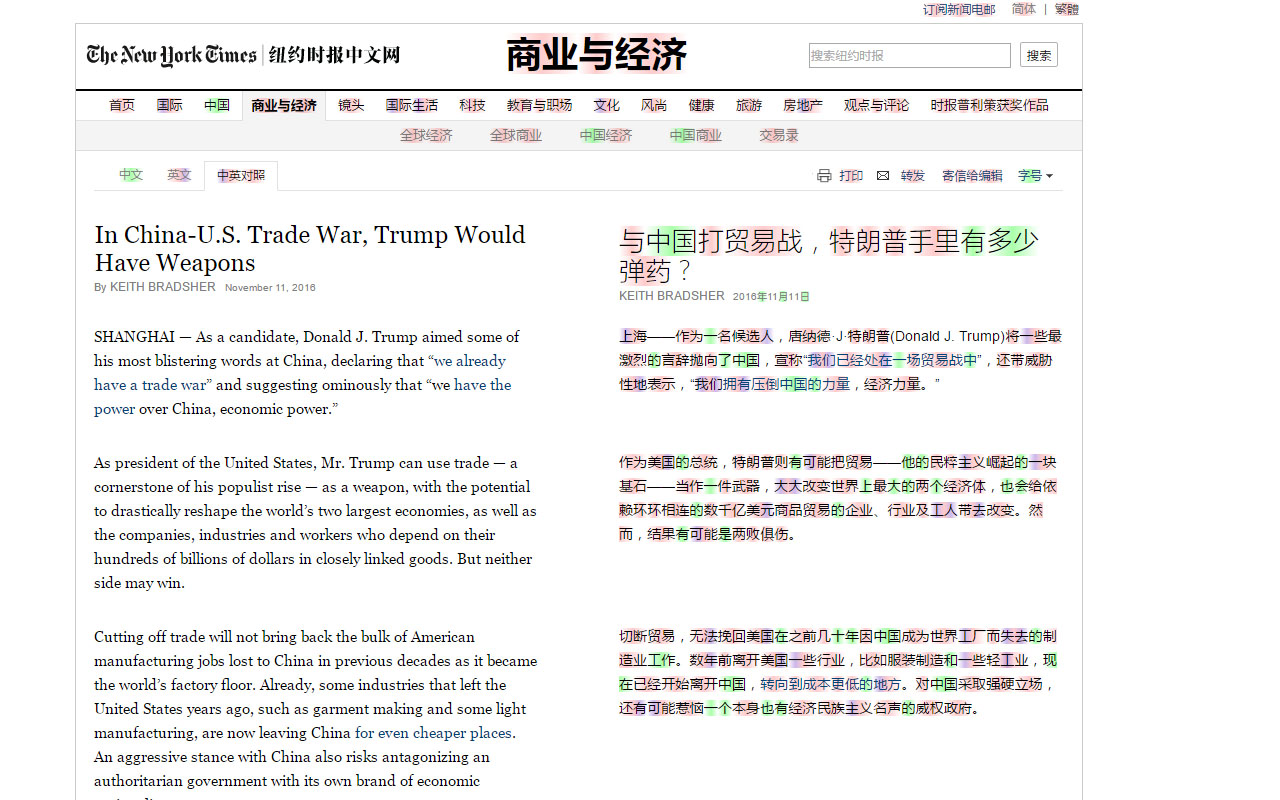 Highlight Known Chinese Words截图2