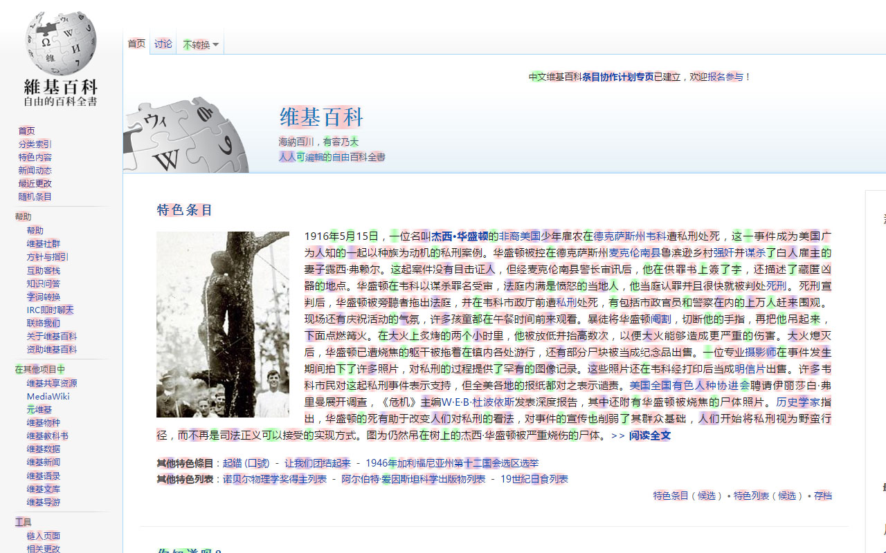 Highlight Known Chinese Words截图3