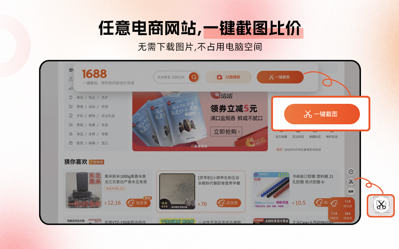 找货神器截图2