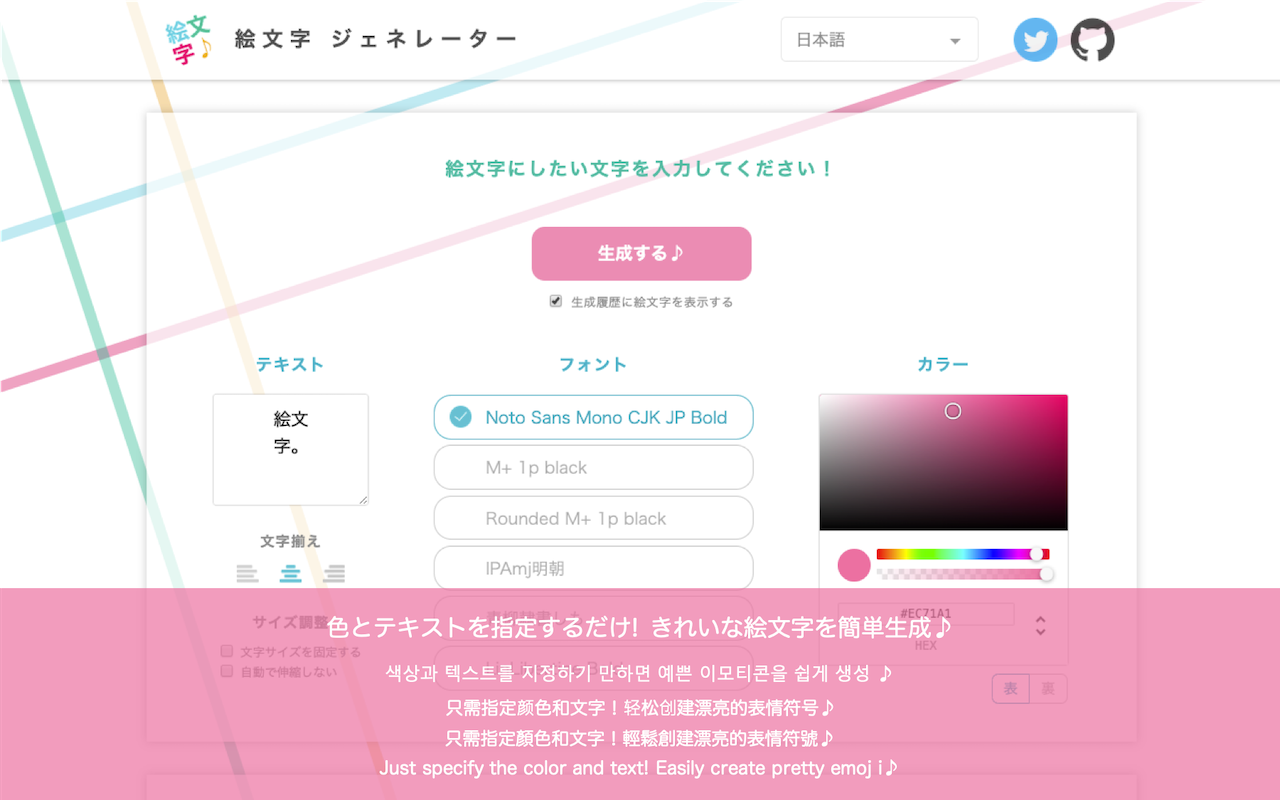 表情符号发生器截图2