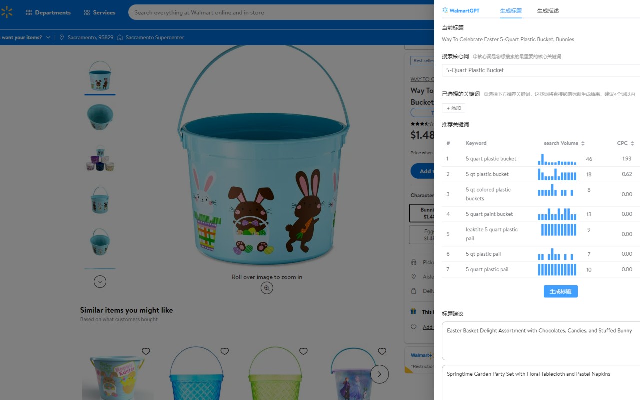 WalmartGPT:沃尔玛的ChatGPT listing生成器截图1