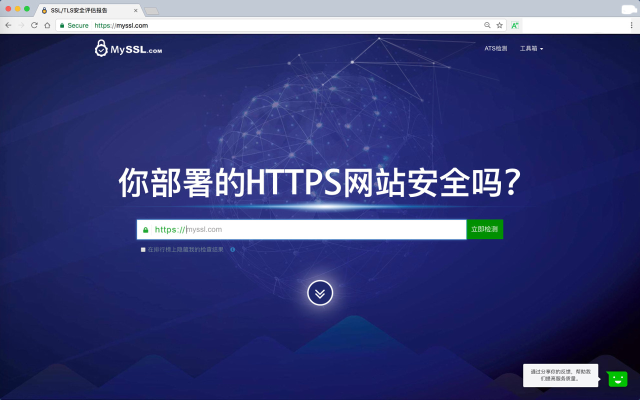 SSL/TLS安全评估报告截图1