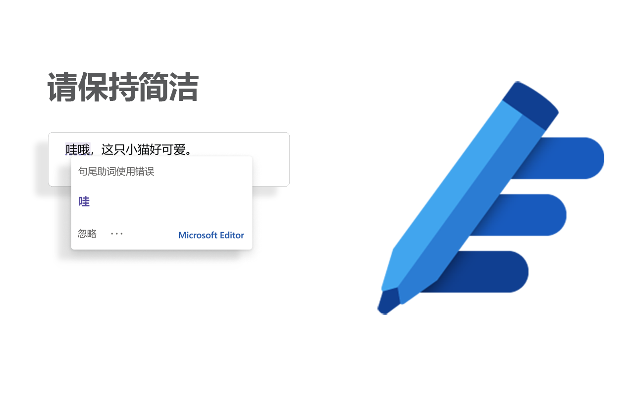 Microsoft 编辑器:拼写和语法检查器截图4
