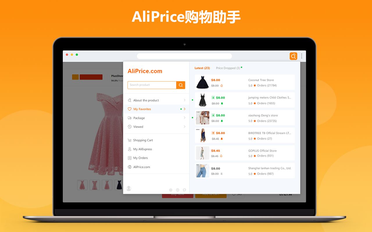 AliPrice价格追踪器截图3