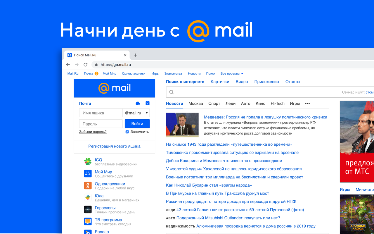 Домашняя страница и поиск от Mail.Ru截图3