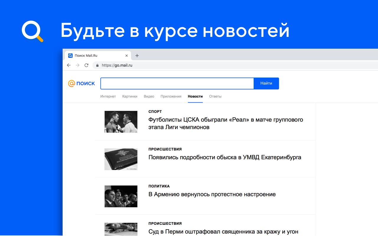 Домашняя страница и поиск от Mail.Ru截图5