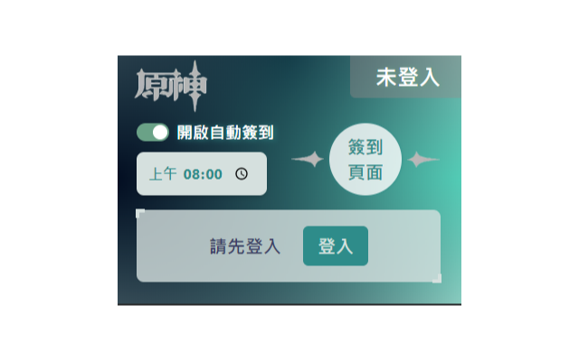 原神助手截图3