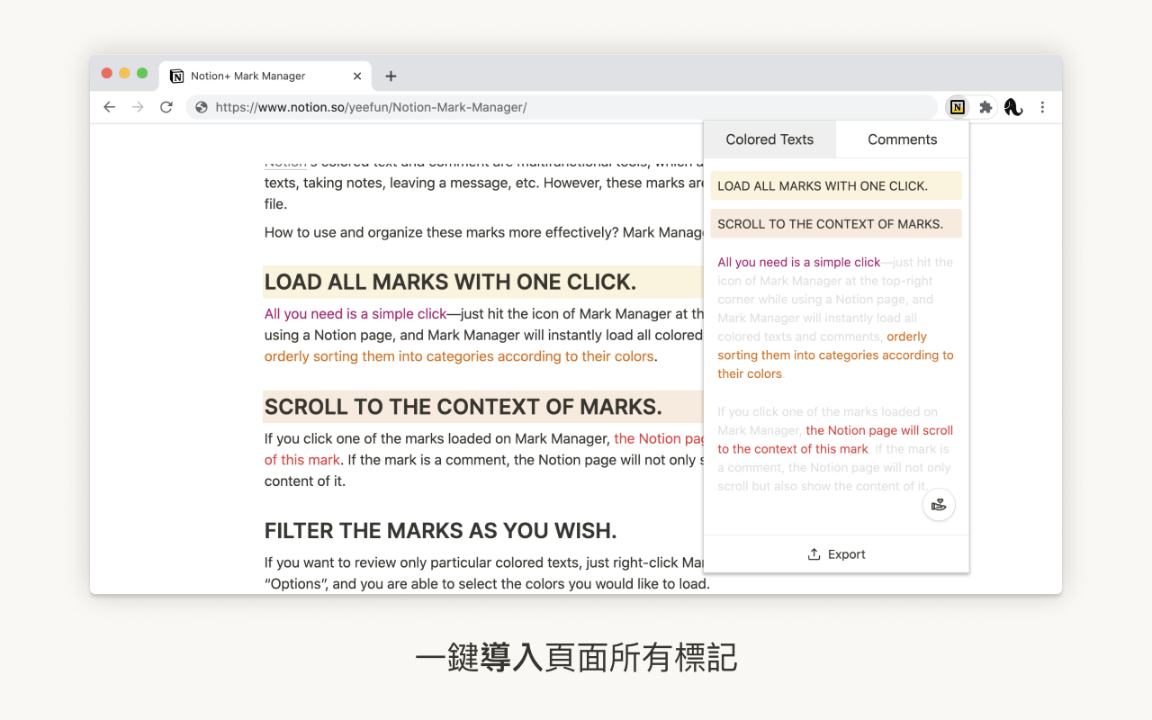 Notion+ 标记管理器截图3