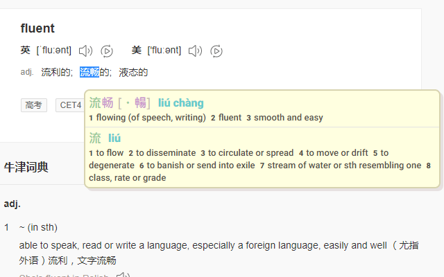 LiuChan Chinese Popup Dictionary截图3