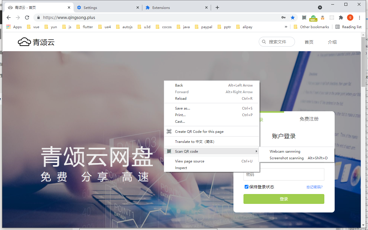 扫描二维码截图2