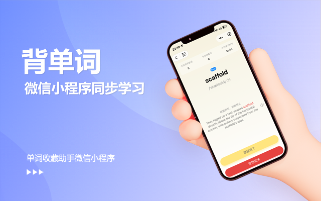 单词收藏助手 - 英语学习 | 划词翻译 | 收藏单词截图1