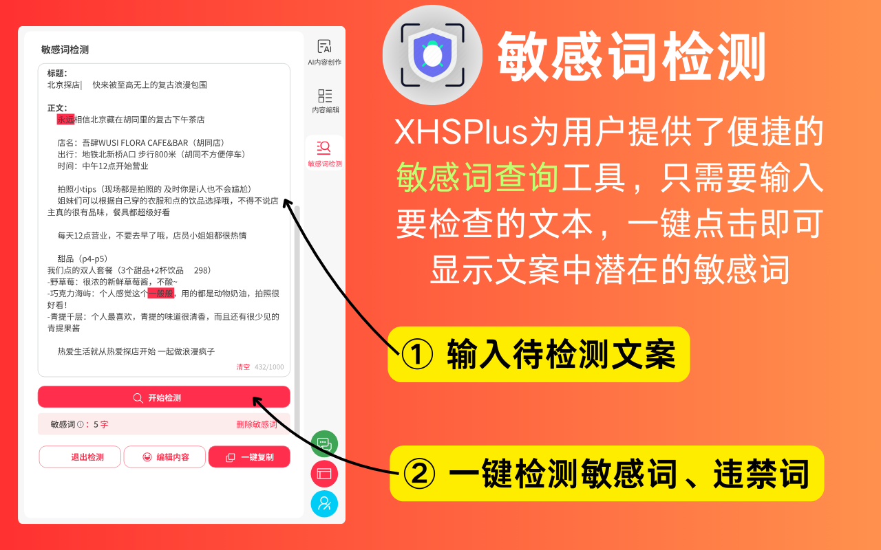 在线小红书AI创作工具 | XHSPlus 编辑器截图1