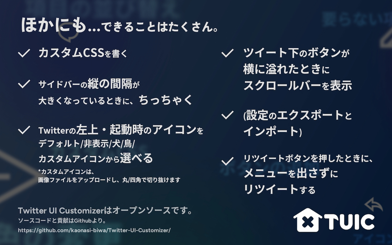 Twitter UI Customizer截图2