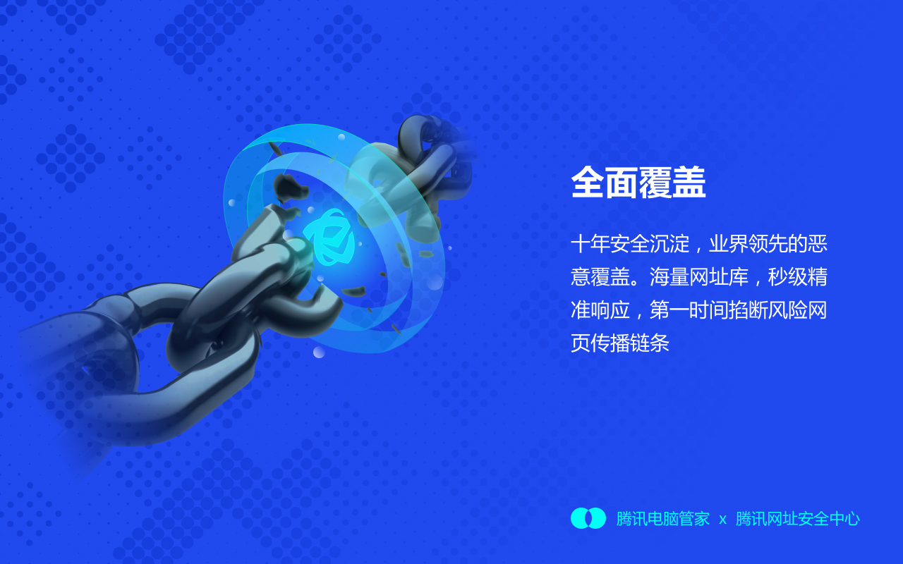 电脑管家上网防护截图3