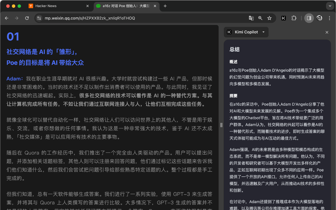 Kimi Copilot - 网页总结助手截图1