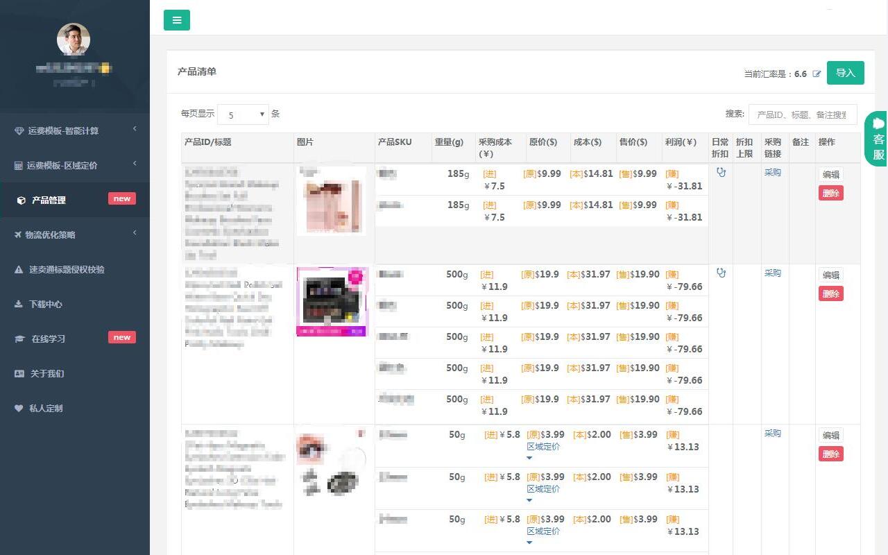 速卖通运费模板助手截图4