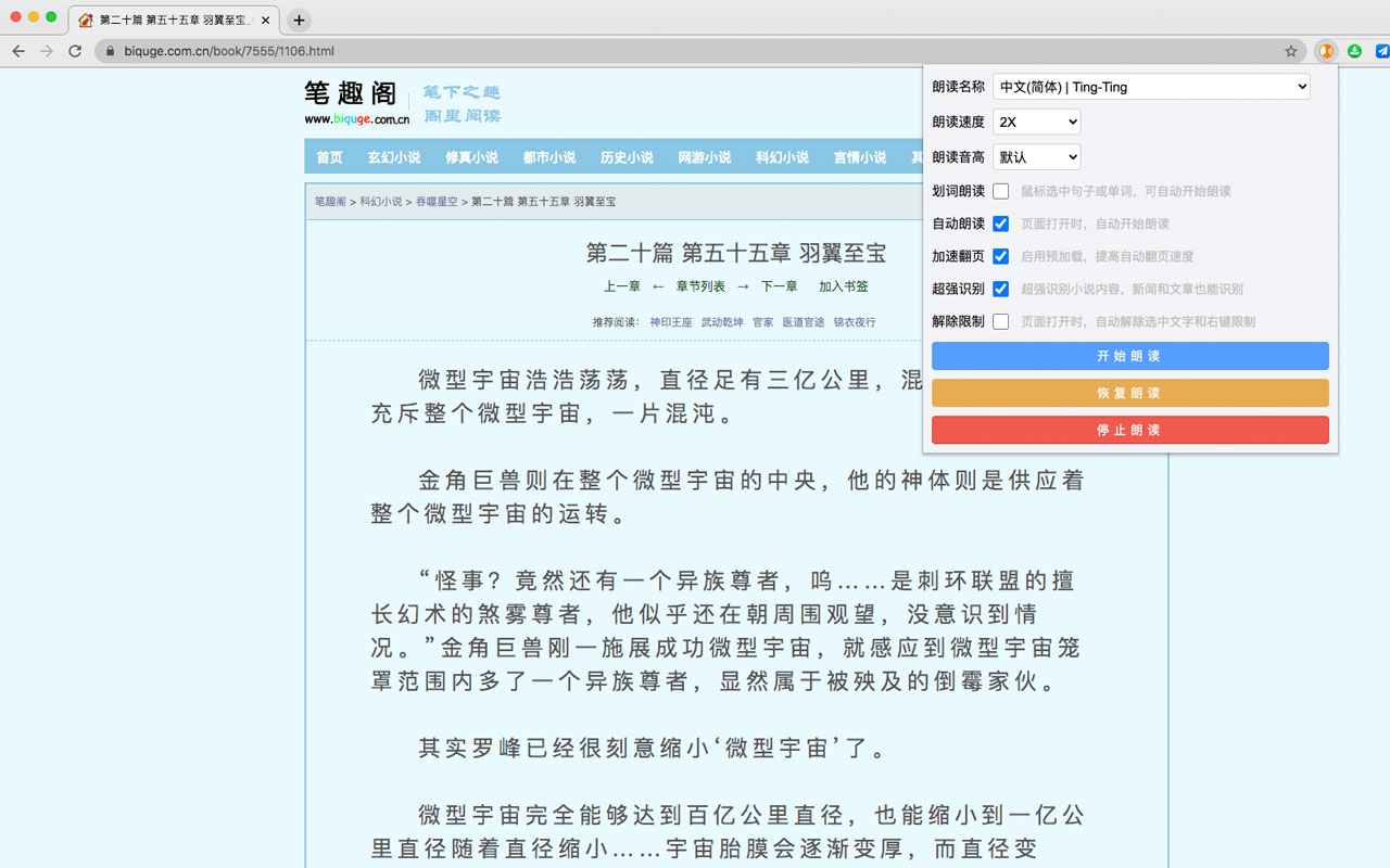 梦想小说朗读助手截图2