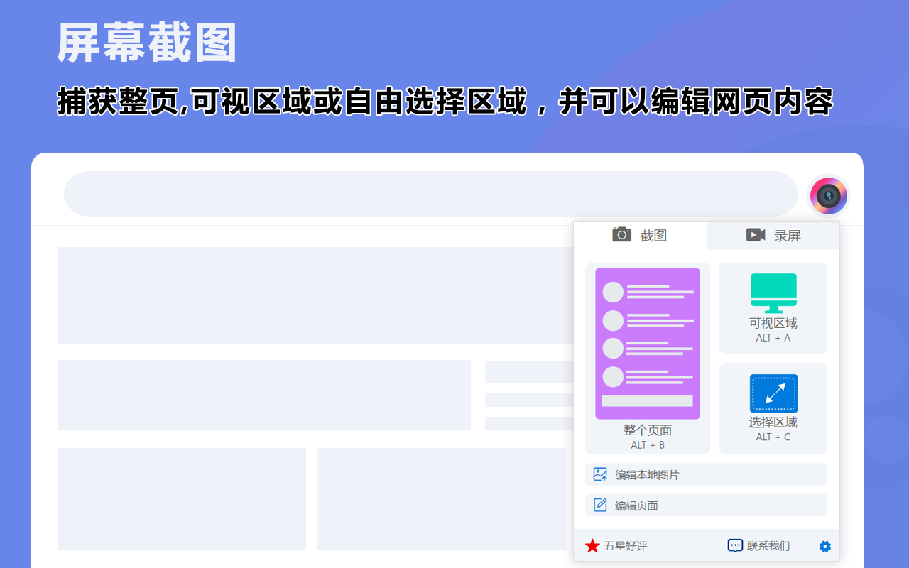 APEX - 最佳截屏和屏幕录制工具截图1