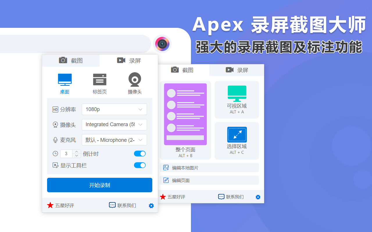 APEX - 最佳截屏和屏幕录制工具截图3