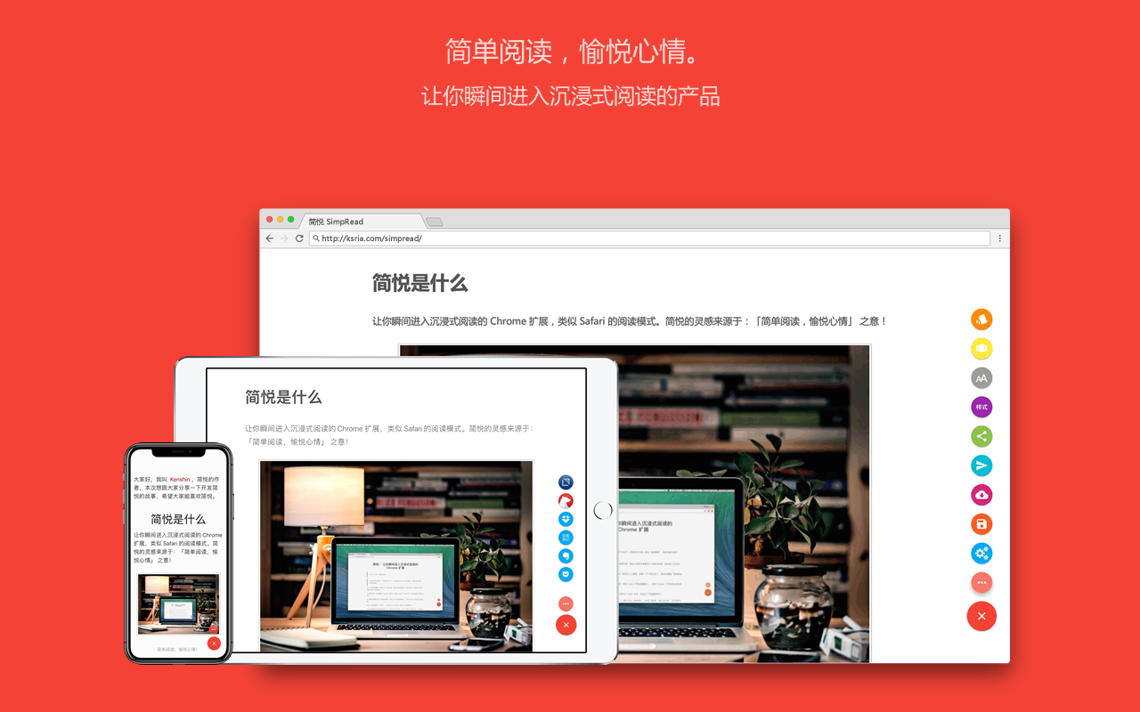 简悦 - SimpRead截图2