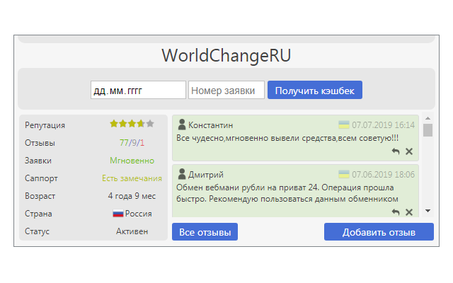 КурсЕксперт - Мониторинг обменников с кешбеком截图3