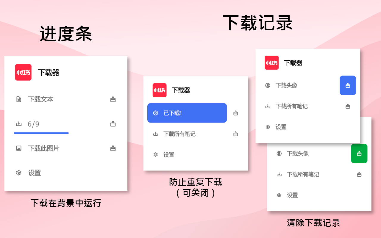 小红书下载器截图3