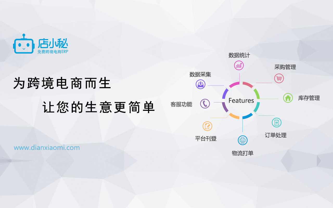 店小秘助手截图1