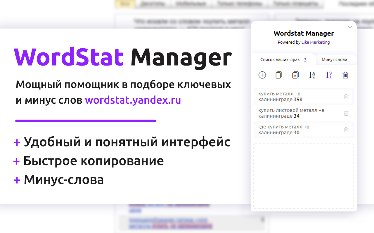 Wordstat Manager截图2