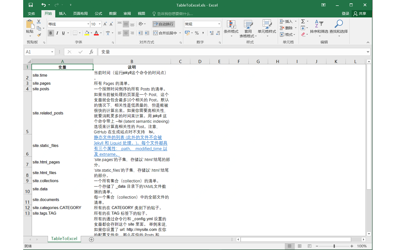 网页表格导出为 Excel 表格截图1