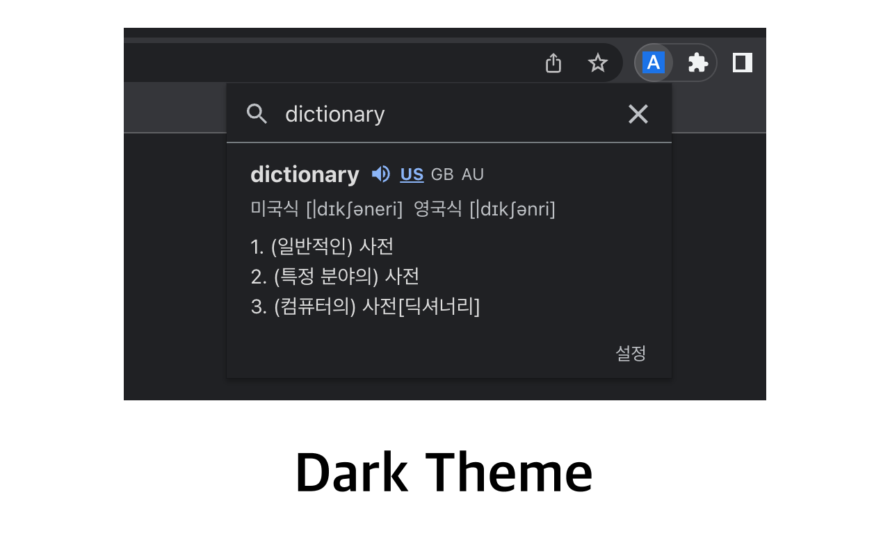 NDIC - 누렁이 영어사전 (Noorung Dictionary)截图1