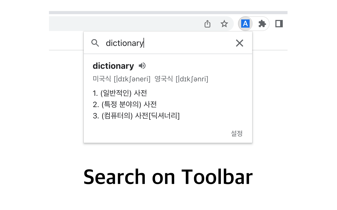 NDIC - 누렁이 영어사전 (Noorung Dictionary)截图3