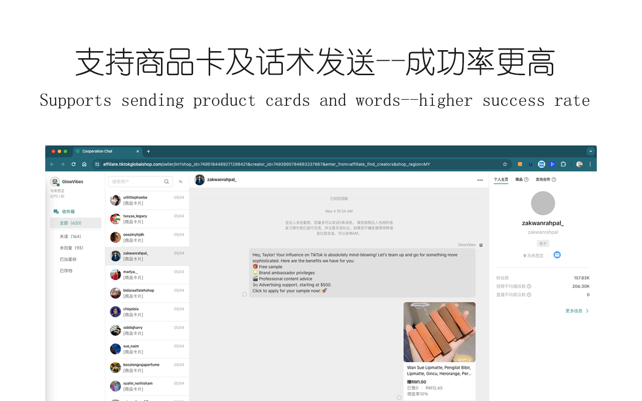 达助-TikTok达人邀约神器截图4